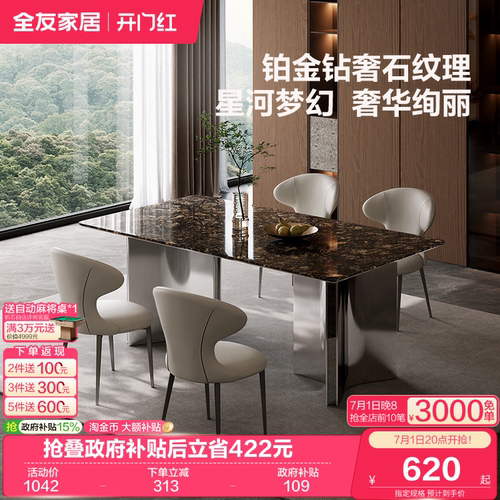 全友家居意式极简餐桌椅天然奢石