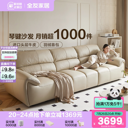 全友家居奶油风大象耳朵钢琴键真皮沙发小户型客厅直排三人位家具