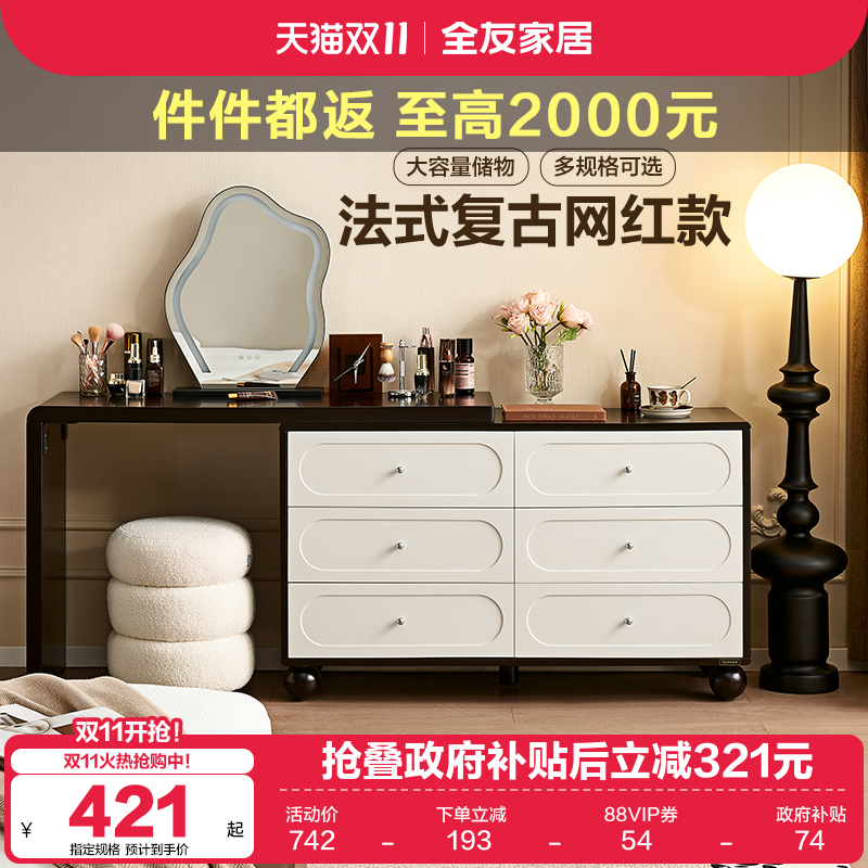 全友家居复古风梳妆台斗柜