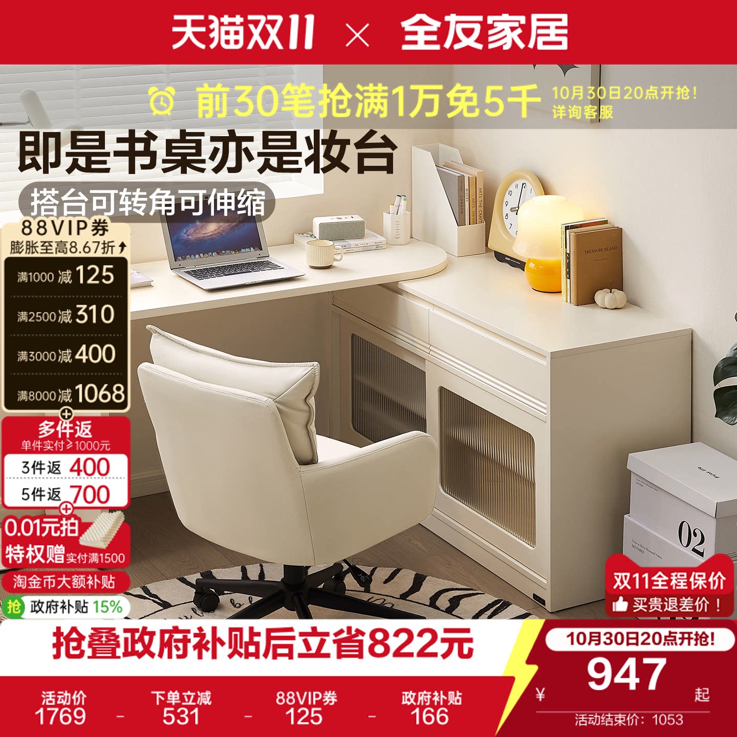 全友家居奶油风转角书桌阅读学习桌电脑桌卧室家用梳妆台斗柜一体