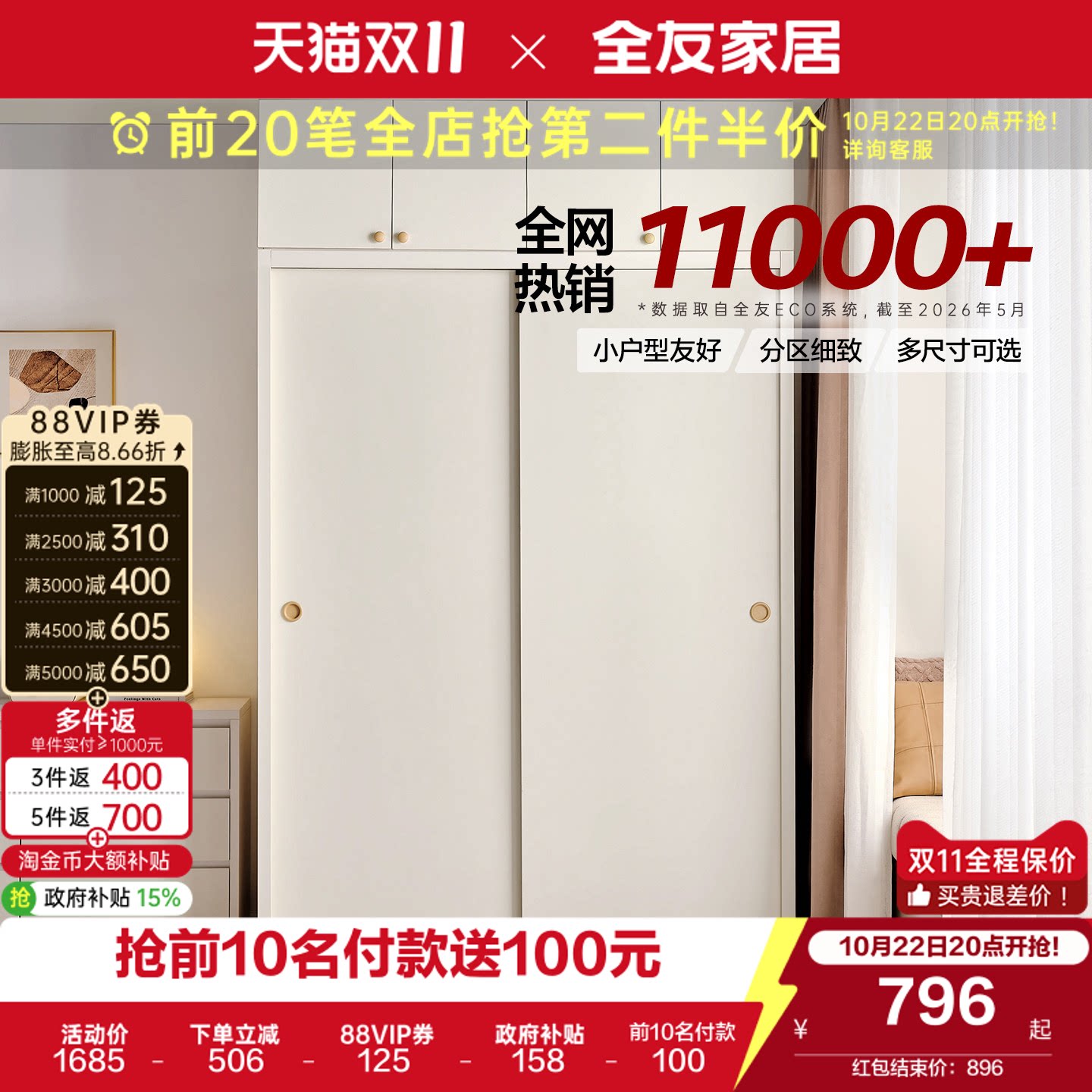 全友家居奶油风推拉门衣柜家用卧室小户型移门柜子成品收纳衣橱