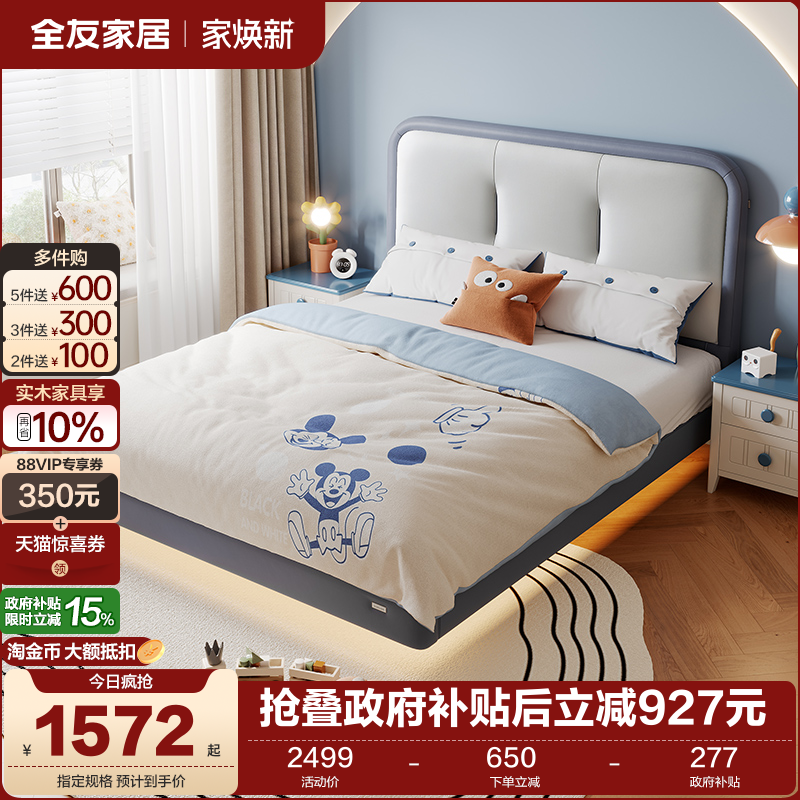 全友青少年儿童床简约抗菌硅胶皮