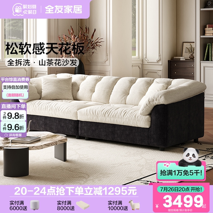 全友家居复古山茶花布艺沙发客厅2025新款可拆洗羽绒沙发直排家具