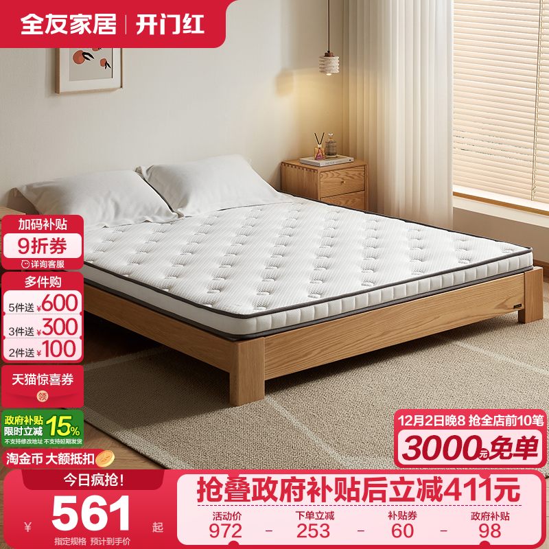 全友家居椰棕偏硬薄床垫