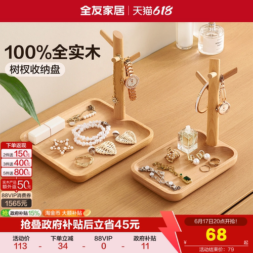 全友家居全实木树杈收纳盘