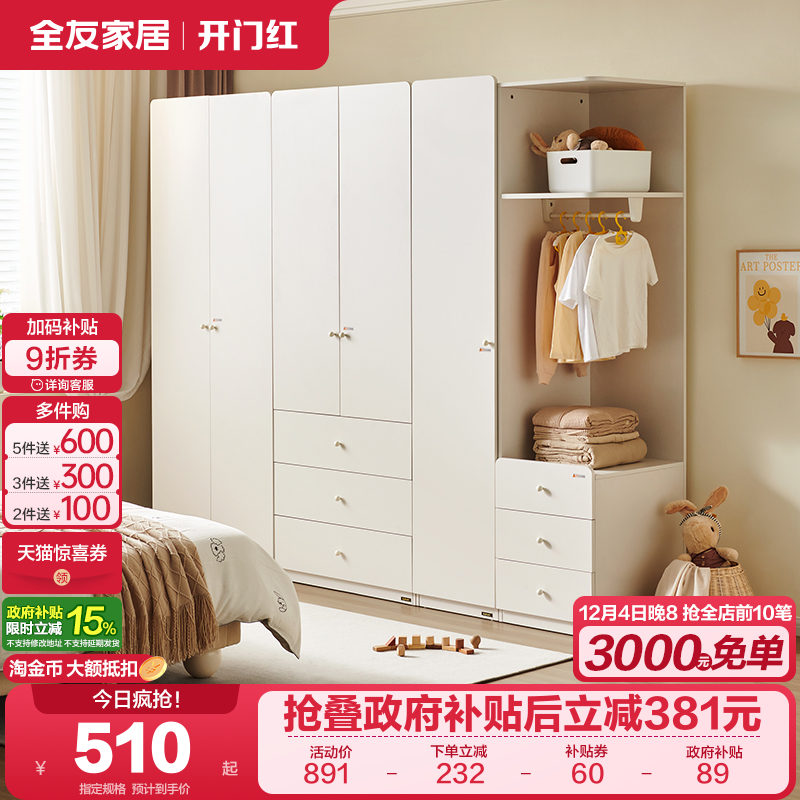 全友家居儿童衣柜橡胶木