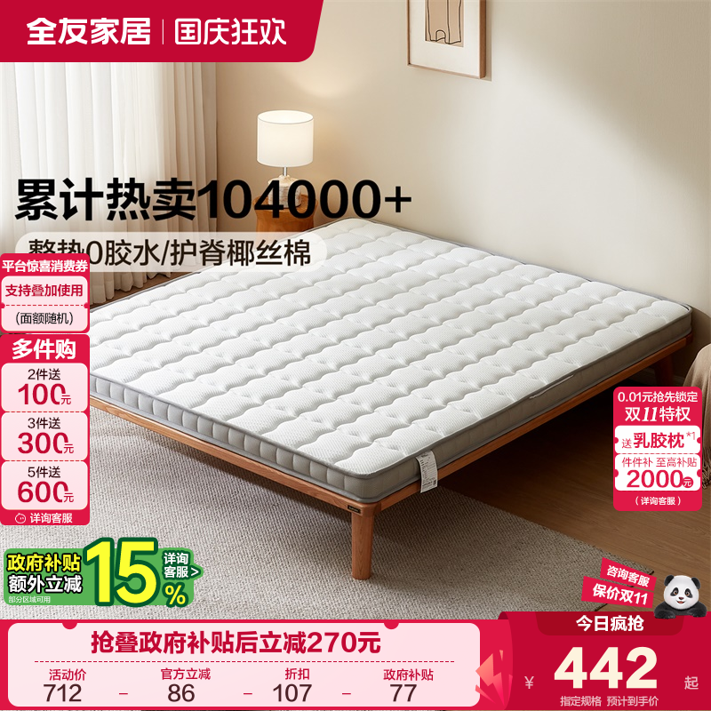 全友家居天然椰棕家用护脊椎床垫