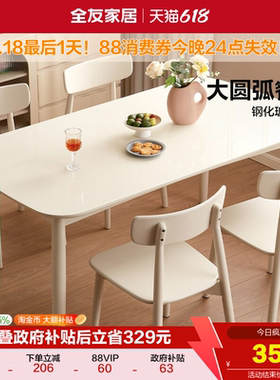 全友家居新款奶油风玻璃餐桌小户型家用实木脚饭桌白色餐椅组合