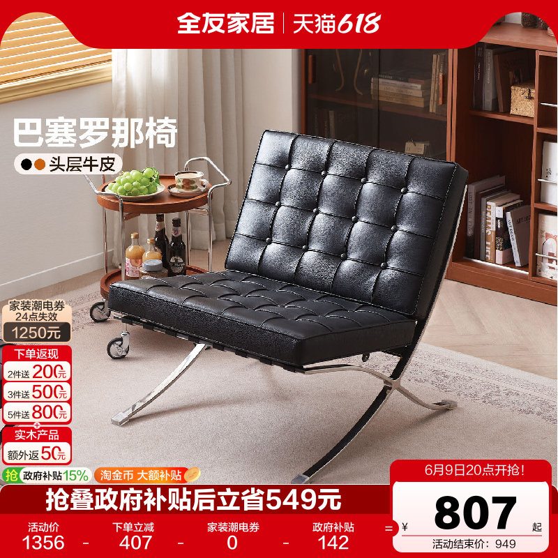 全友家居意式极简巴塞罗那椅客厅卧室头层牛皮真皮靠背椅子休闲椅