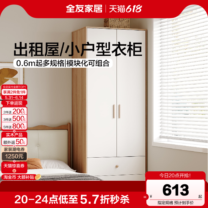 全友家居原木奶油风两门衣柜小户型家用卧室新款单人简易衣橱柜子