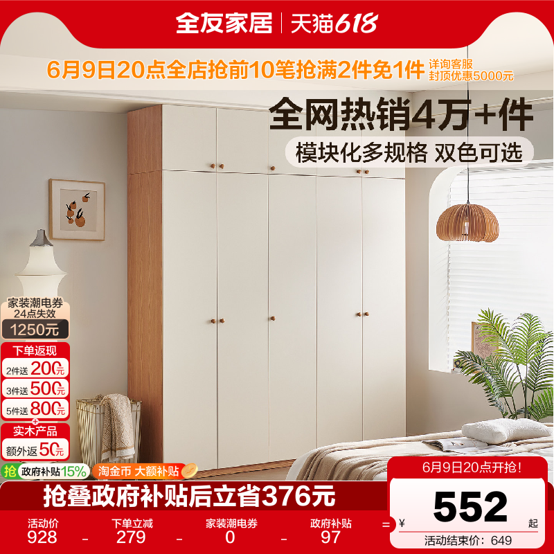 全友家居奶油风衣柜卧室家用2026新款爆款小户型成品衣橱柜子家具