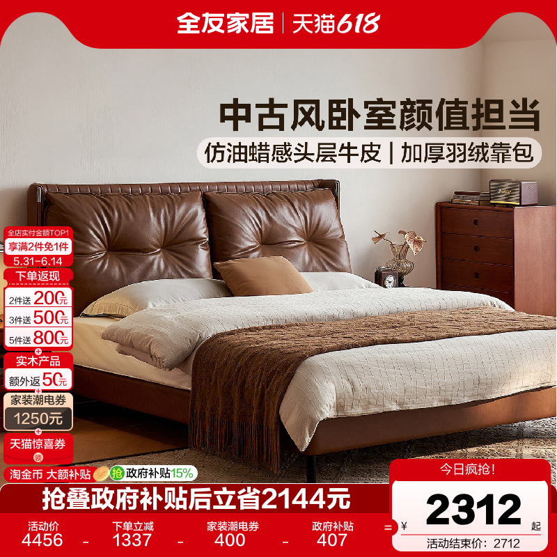 全友家居2026新款中古风真皮床1米8双人床小户型卧室棕色软包床
