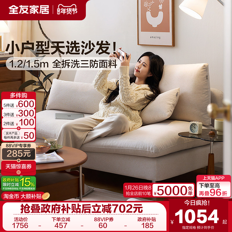 全友家居简约租房客厅小户型仿棉麻布艺沙发新款可拆洗双人沙发,住宅家具,布艺沙发,淘宝优惠券,粉丝福利购,淘宝优惠卷