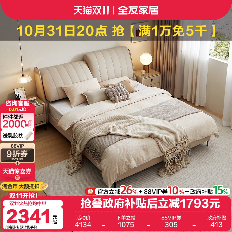 全友家居牛皮奶油风皮床实木