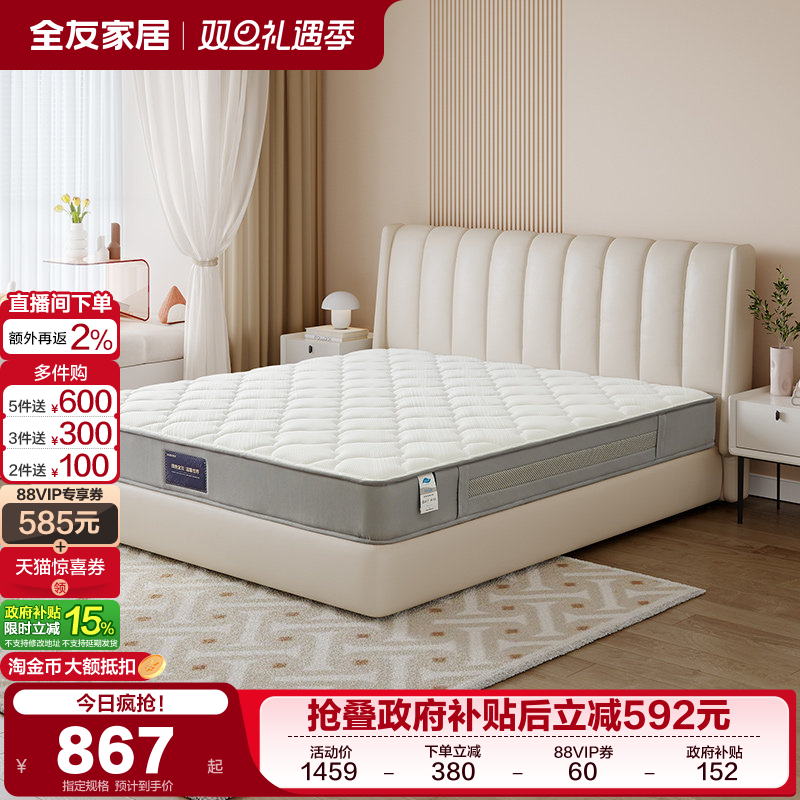 全友家居3D护脊黄麻床垫硬垫子卧室家用1米8双人弹簧床垫席梦思