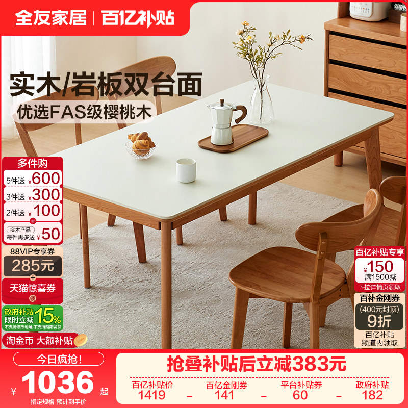 全友家居樱桃木实木餐桌椅组合小户型客厅家用黑色长方形大板桌,住宅家具,实木餐桌,淘宝优惠券,粉丝福利购,淘宝优惠卷