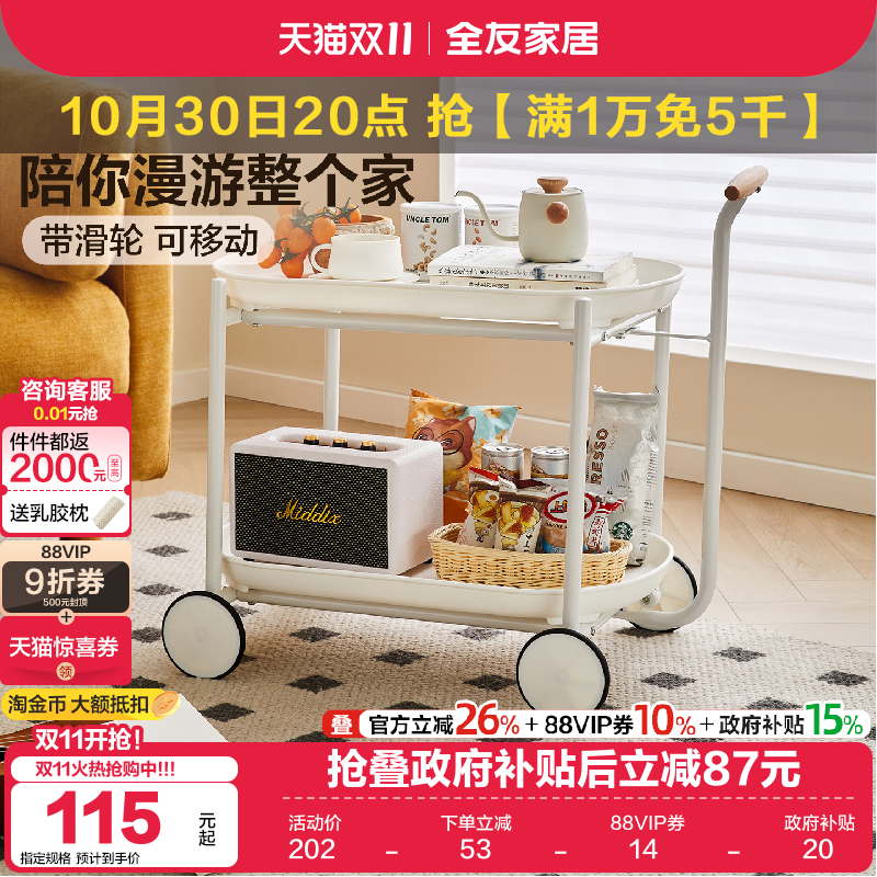 全友家居奶油风可移动边几推车
