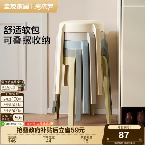 全友家居现代简约塑料凳可叠放