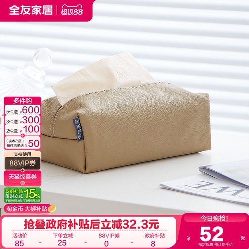 全友家居牛皮大小纸巾盒