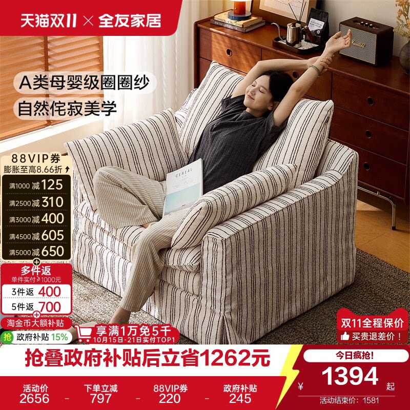 全友家居侘寂风客厅单人沙发椅子2026新款阳台休闲椅小户型躺椅