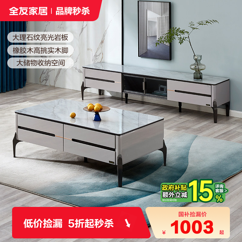 【品牌秒杀】全友家居岩板茶几电视柜现代简约客厅家用储物收纳柜,住宅家具,电视柜,淘宝优惠券,粉丝福利购,淘宝优惠卷