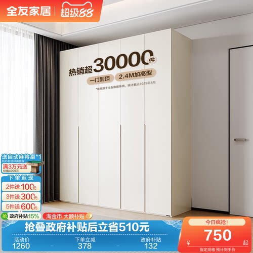 全友家居衣柜极简加高衣柜