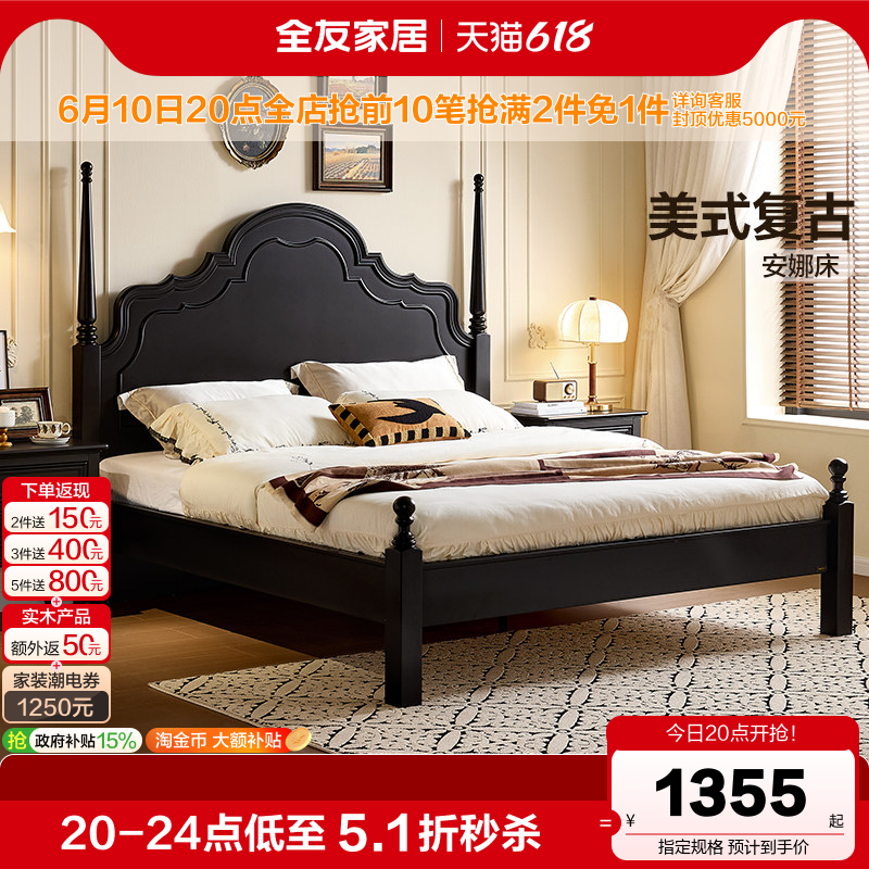 全友家居复古风实木床