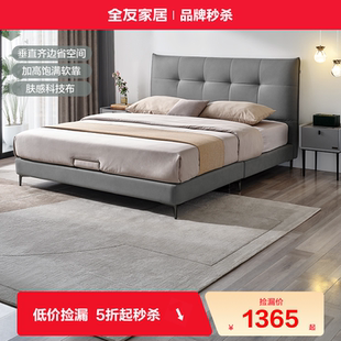 品牌秒杀 全友家居双人床现代简约主卧室大床轻奢布艺床1.8米