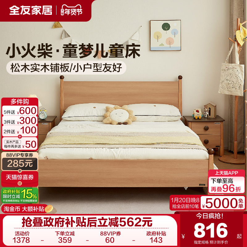 全友家居小户型卧室儿童房实木铺板男女孩单人床原木风板式儿童床,住宅家具,板式床,淘宝优惠券,粉丝福利购,淘宝优惠卷