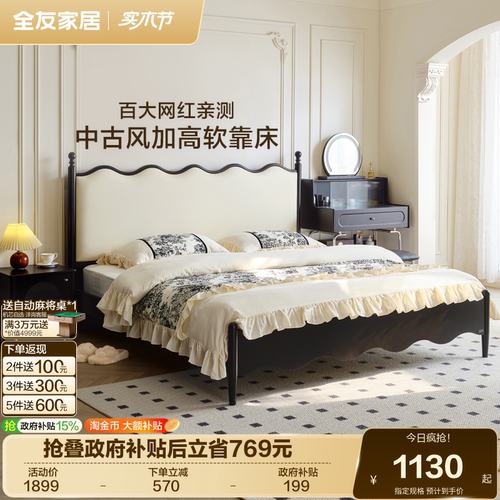 全友家居法式复古床1米8双人床
