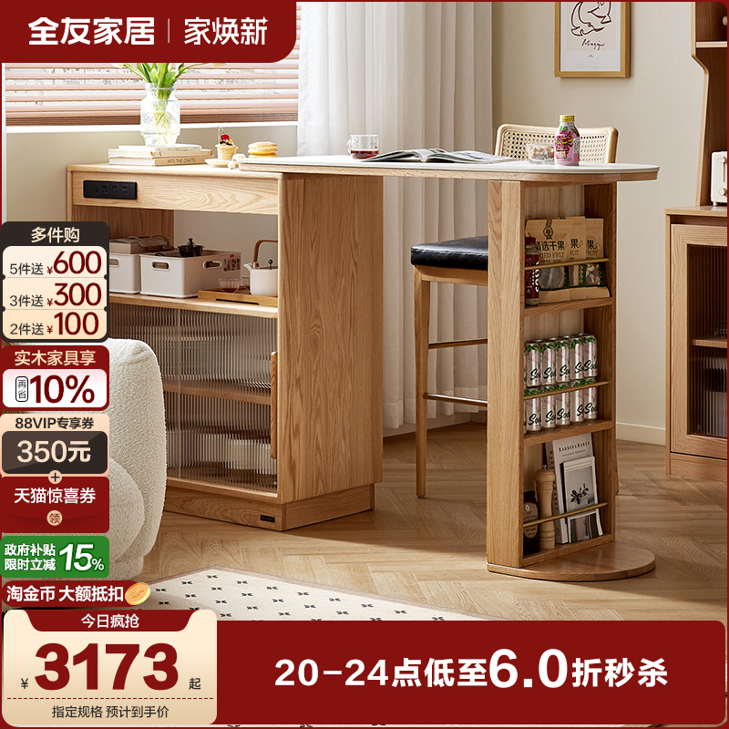 全友家居北欧风实木吧台客厅家用可伸缩岩板桌面搭台储物柜DW8061