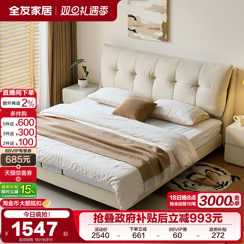 全友家居现代简约时尚布艺床