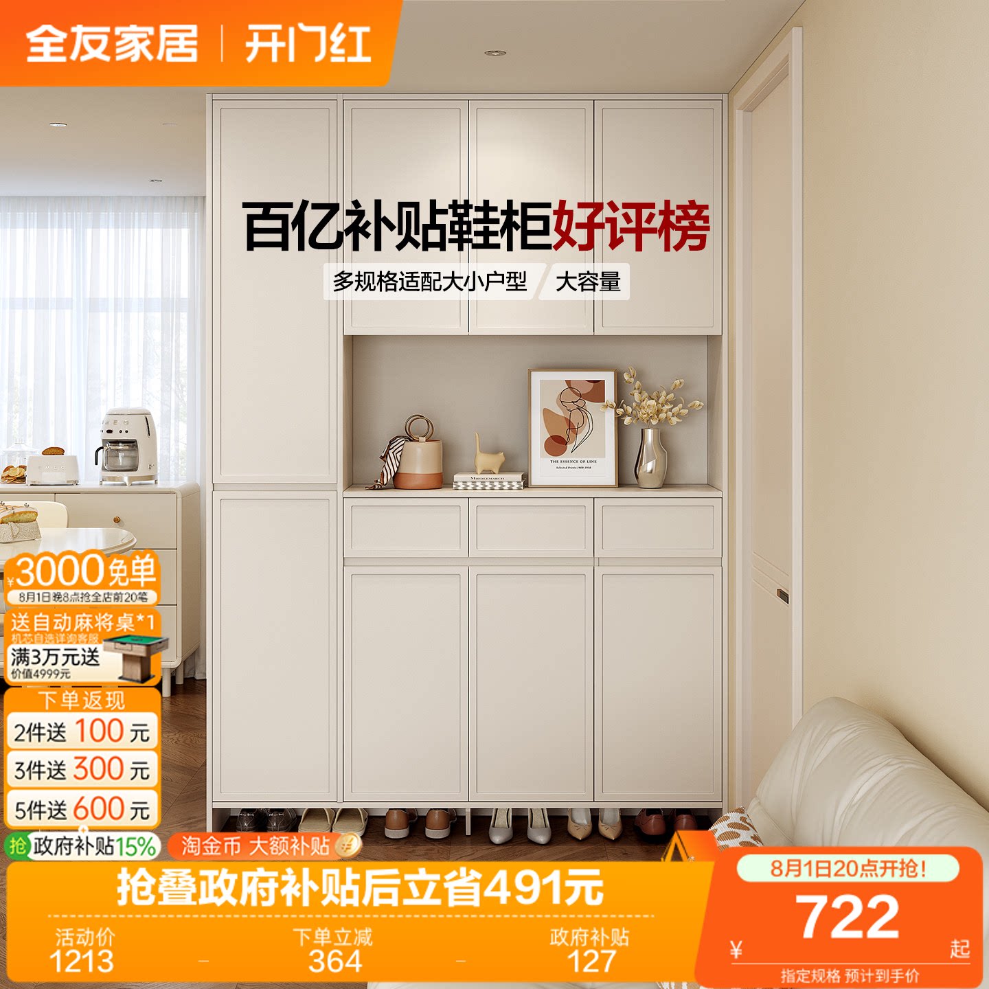 全友家居2026新款鞋柜家用门口大容量多层超大入户玄关柜国家补贴