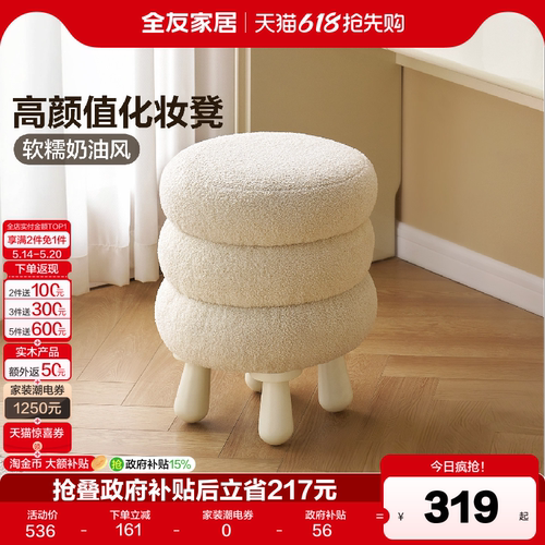全友家居奶油风羊羔绒梳妆凳