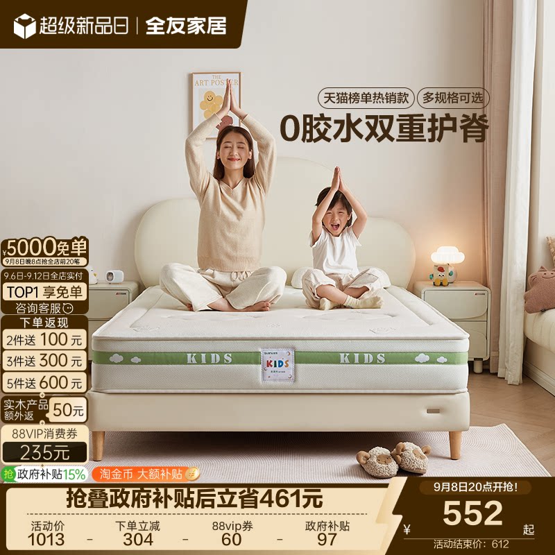 全友家居0胶水椰棕专用儿童床垫15cm厚卧室家用护脊弹簧床垫1米5