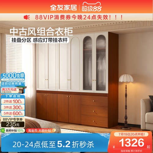 全友家居中古风卧室家用组合衣柜