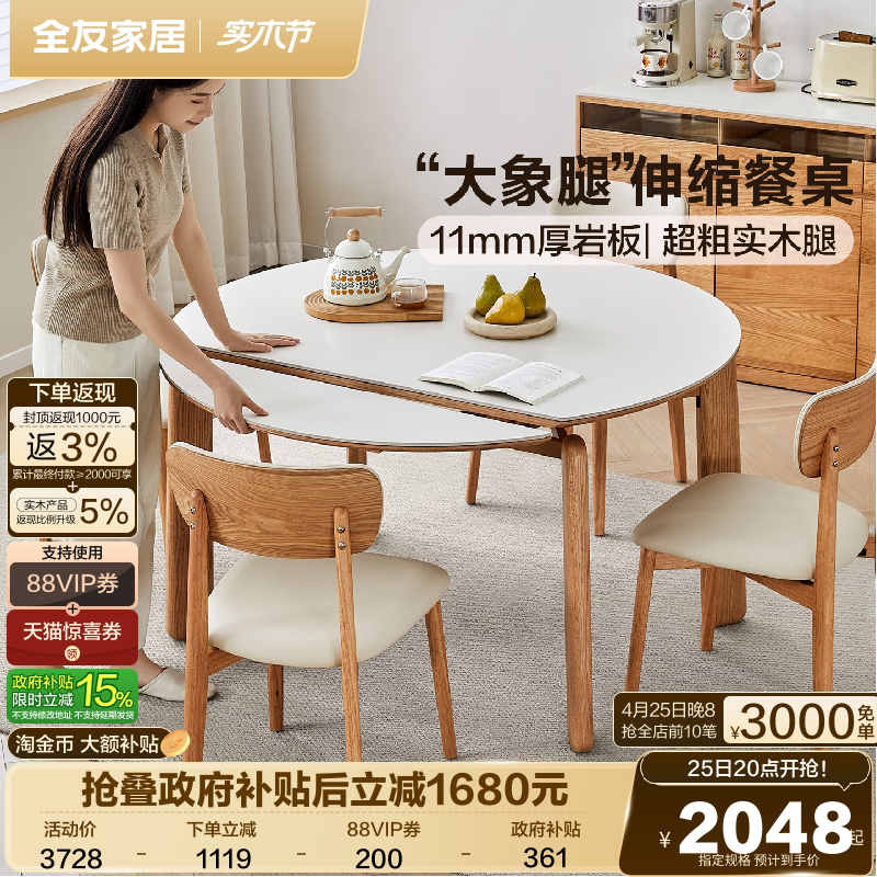 全友家居原木风伸缩岩板餐桌可变圆桌2026新款家用实木腿饭桌椅子
