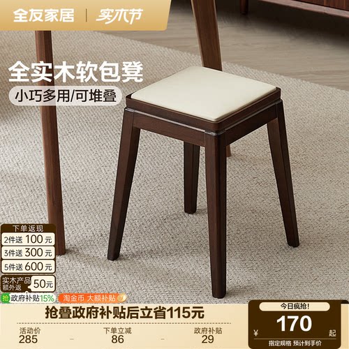全友家居洛克橡胶木软包凳子