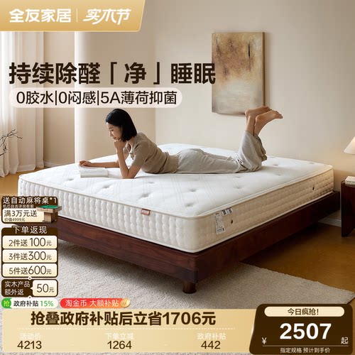 全友家居0胶水3d纤维弹簧床垫