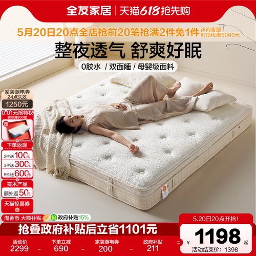 全友家居海绵弹簧床垫