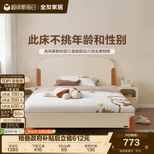 全友家居家用实木脚儿童床带抽