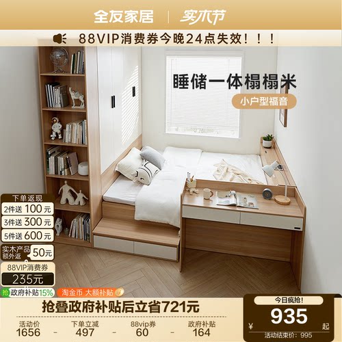 全友家居榻榻米床衣柜