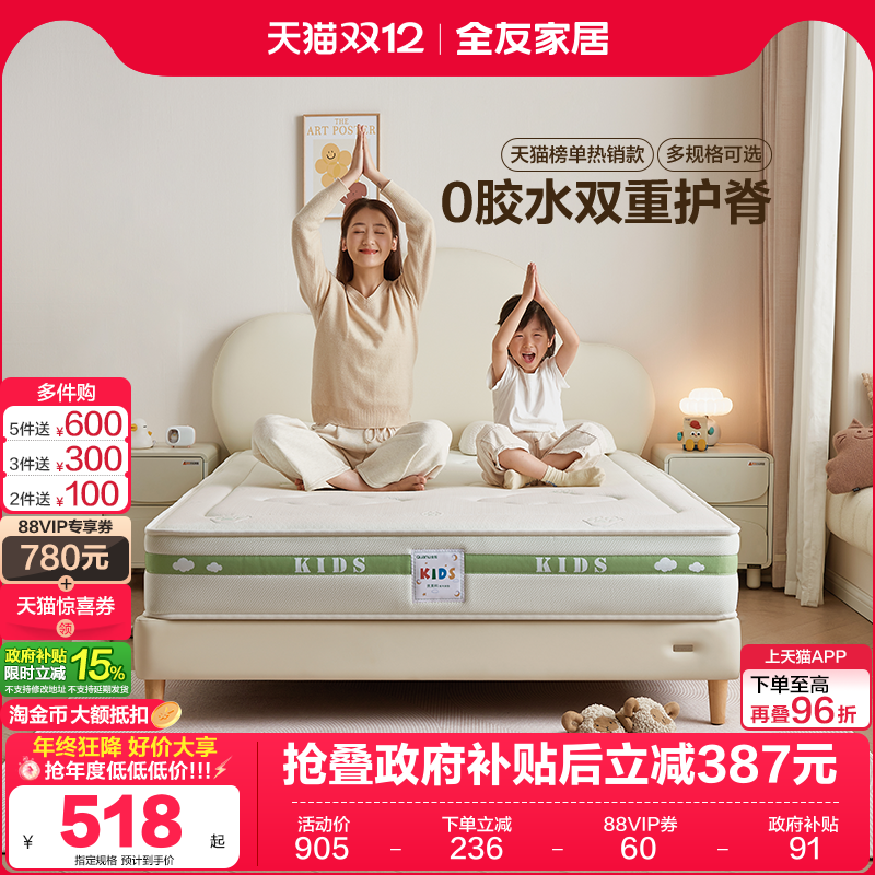 全友家居现代简约儿童床垫