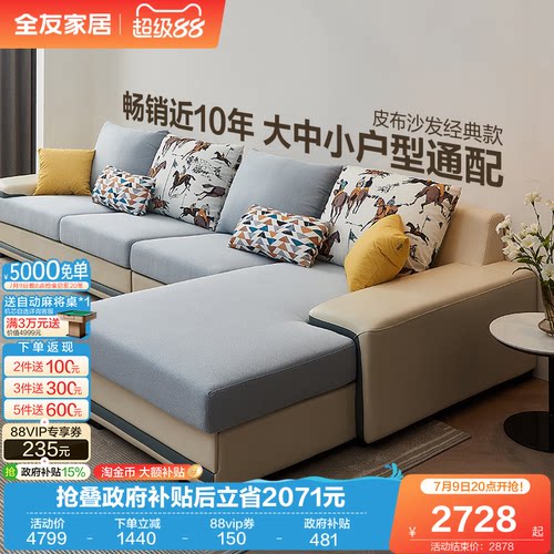 全友家居现代简约科技布艺沙发