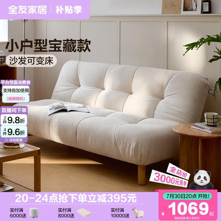 全友家居奶油风泡芙沙发床折叠两用2025新款小户型客厅单人沙发