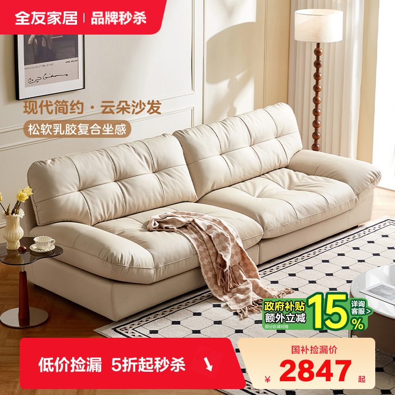 全友家居奶油风云朵真皮沙发床客厅小户型实木框架直排沙发三人位