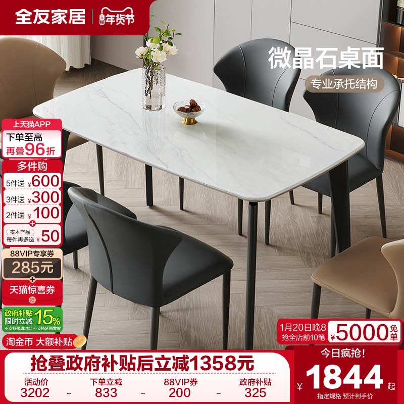 全友家居意式轻奢高级感微晶石餐桌小户型家用长方形饭桌2025新款,住宅家具,大理石餐桌,淘宝优惠券,粉丝福利购,淘宝优惠卷