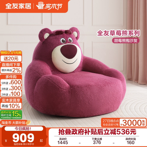 全友家居草莓熊单人沙发