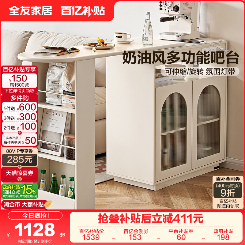全友家居奶油风多功能餐边柜吧台家用可旋转伸缩茶水柜客厅置物柜,住宅家具,餐边柜,淘宝优惠券,粉丝福利购,淘宝优惠卷