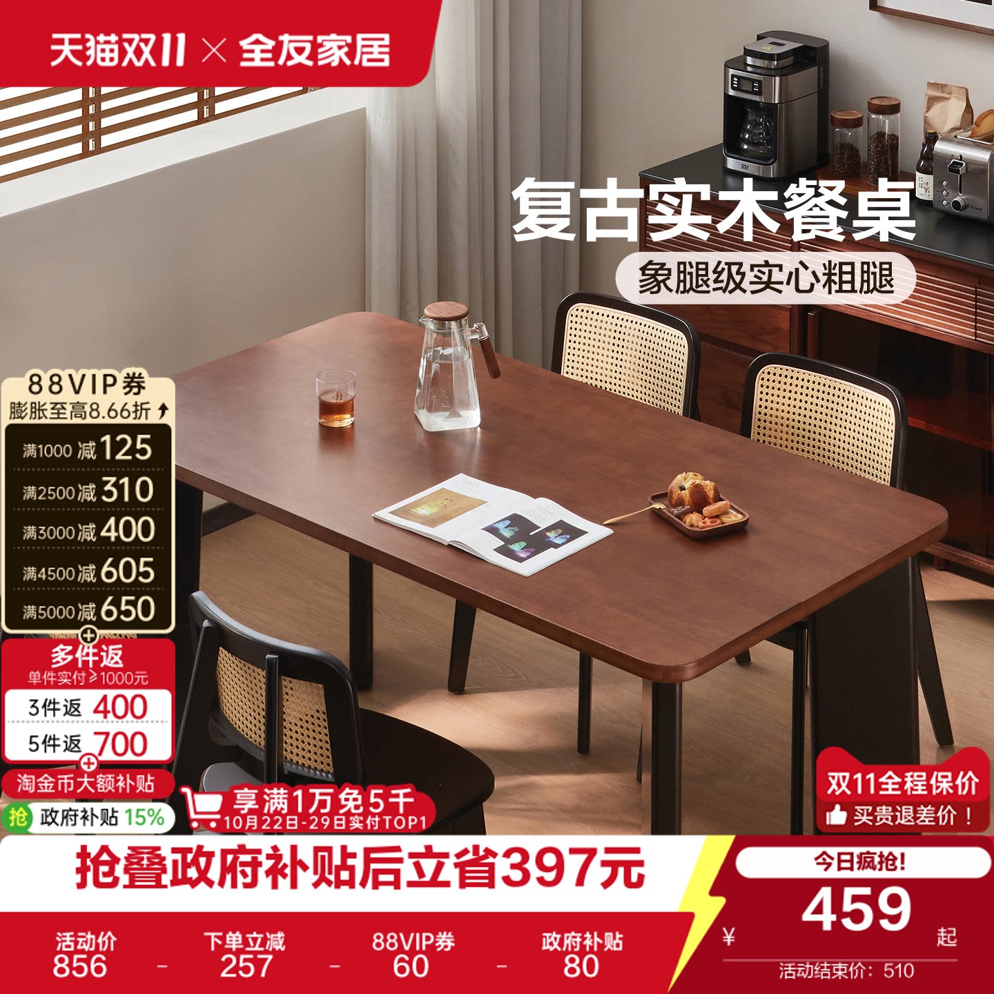 全友家居中古风实木餐桌客厅家用饭桌椅组合复古风长方形大板桌